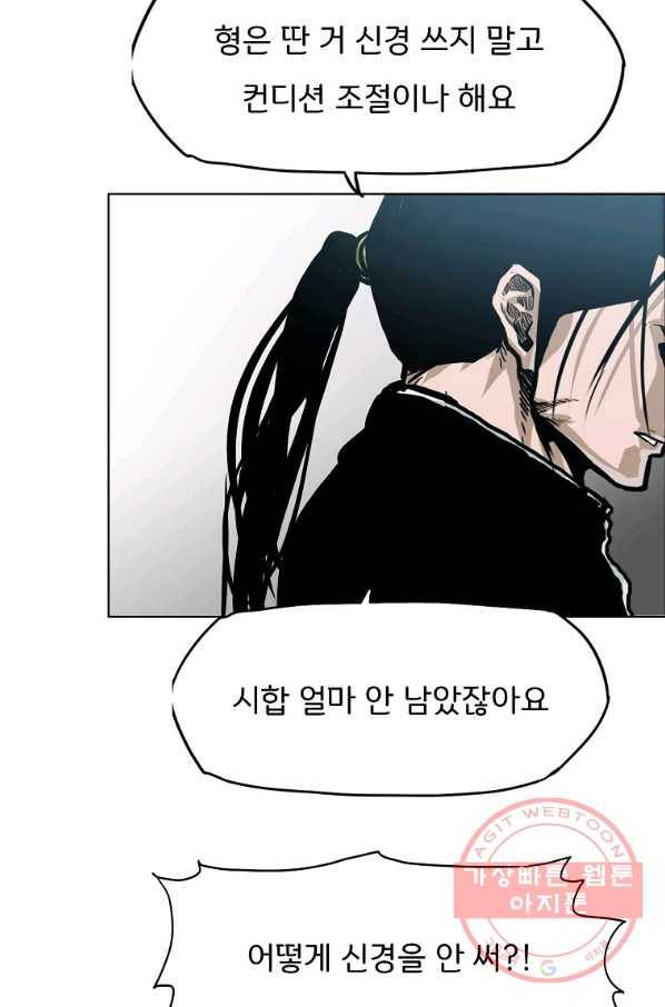 보스 인 스쿨 시즌 3 26화 51