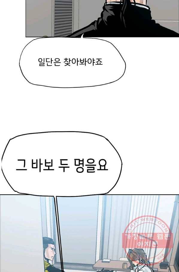 보스 인 스쿨 시즌 3 26화 59
