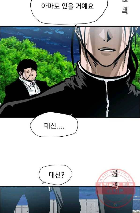 보스 인 스쿨 시즌 3 26화 77