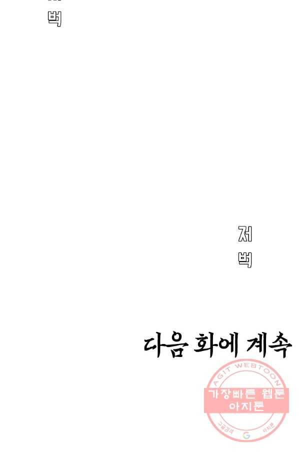 보스 인 스쿨 시즌 3 26화 86