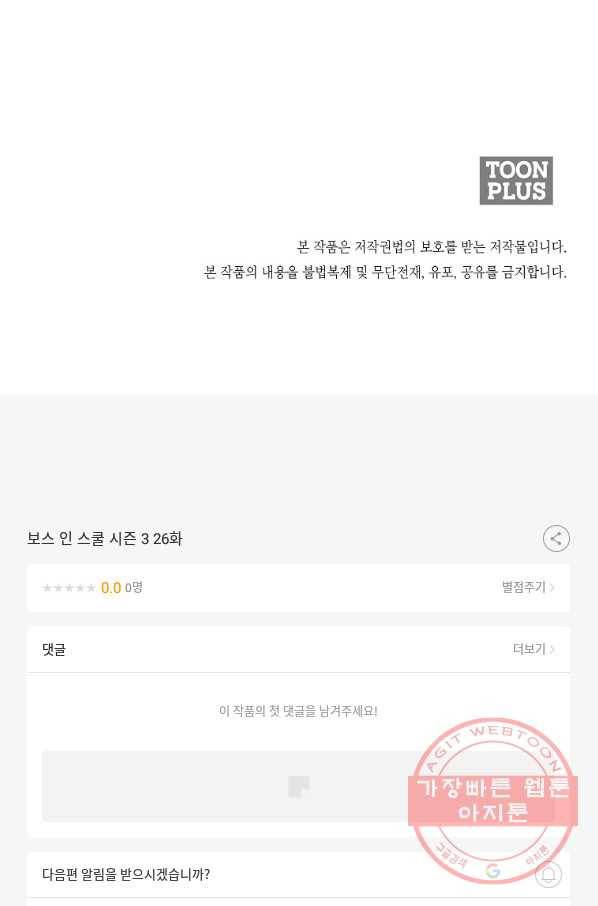 보스 인 스쿨 시즌 3 26화 87