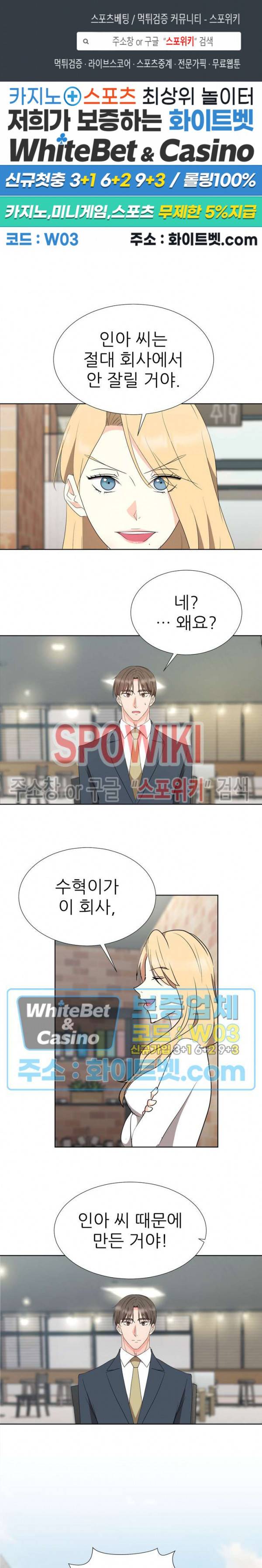 향기로운 회사생활 39화 1
