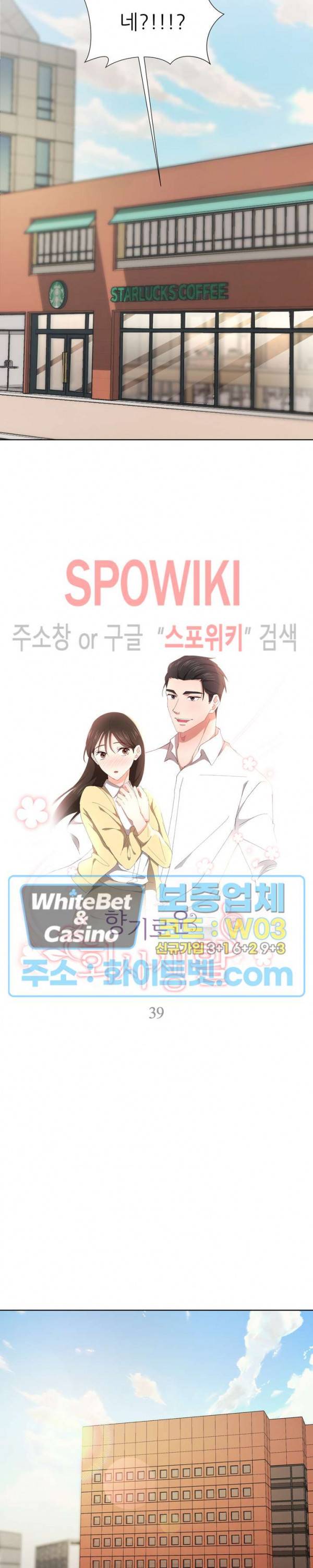 향기로운 회사생활 39화 2