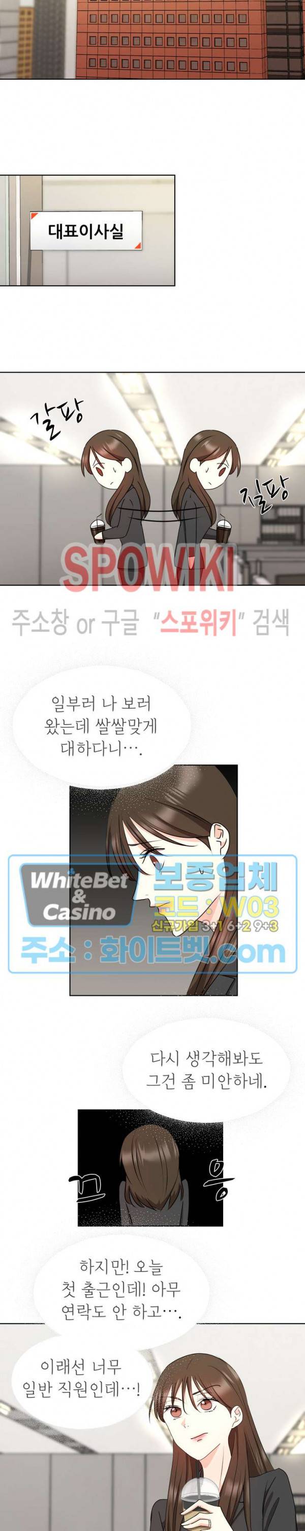 향기로운 회사생활 39화 3