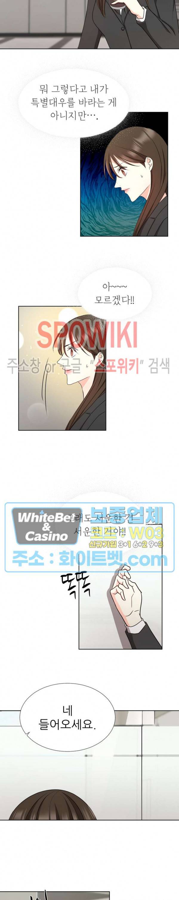향기로운 회사생활 39화 4