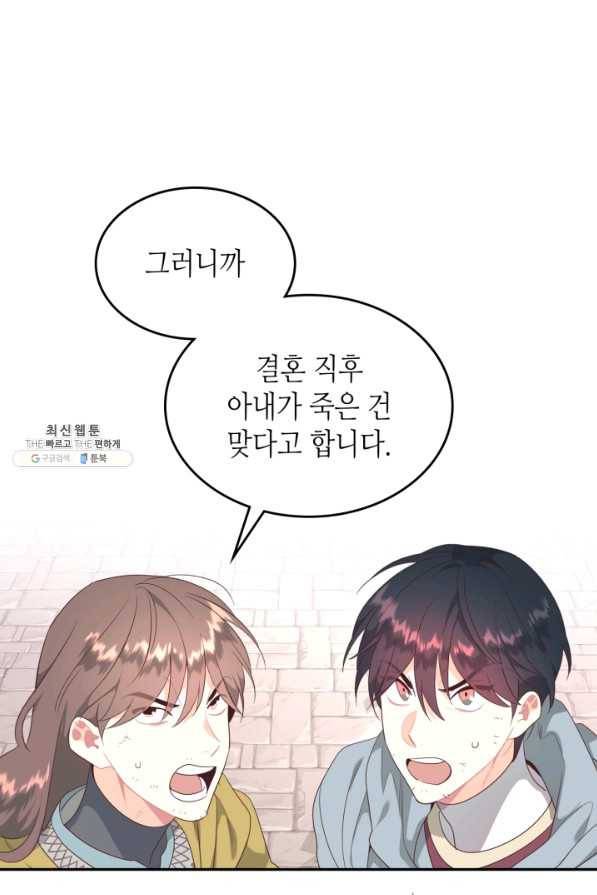 황제와 여기사 141화 1