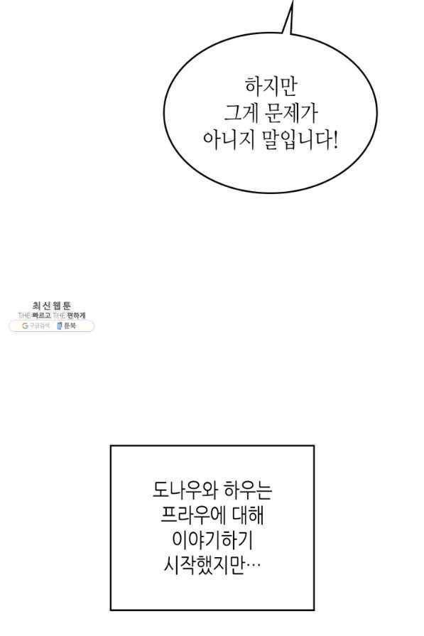 황제와 여기사 141화 2