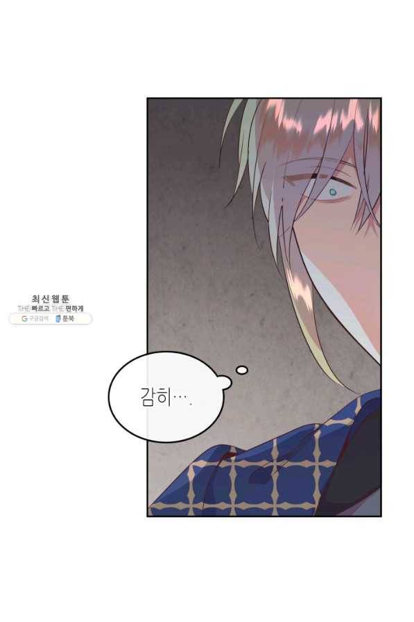 황제와 여기사 141화 4