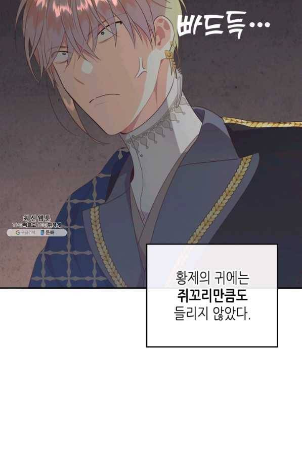 황제와 여기사 141화 7