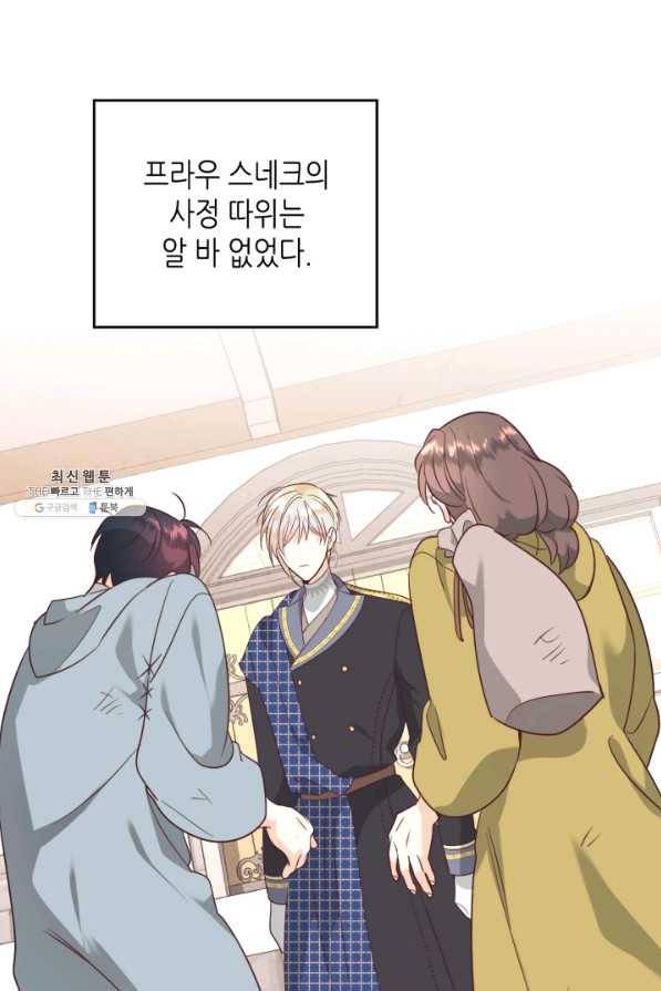 황제와 여기사 141화 8