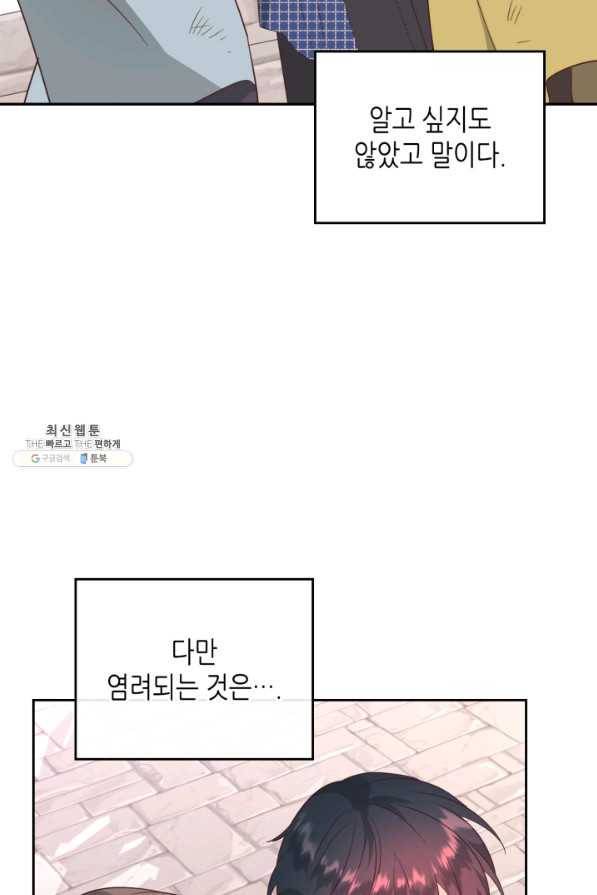 황제와 여기사 141화 9
