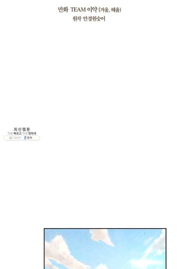 황제와 여기사 141화 17