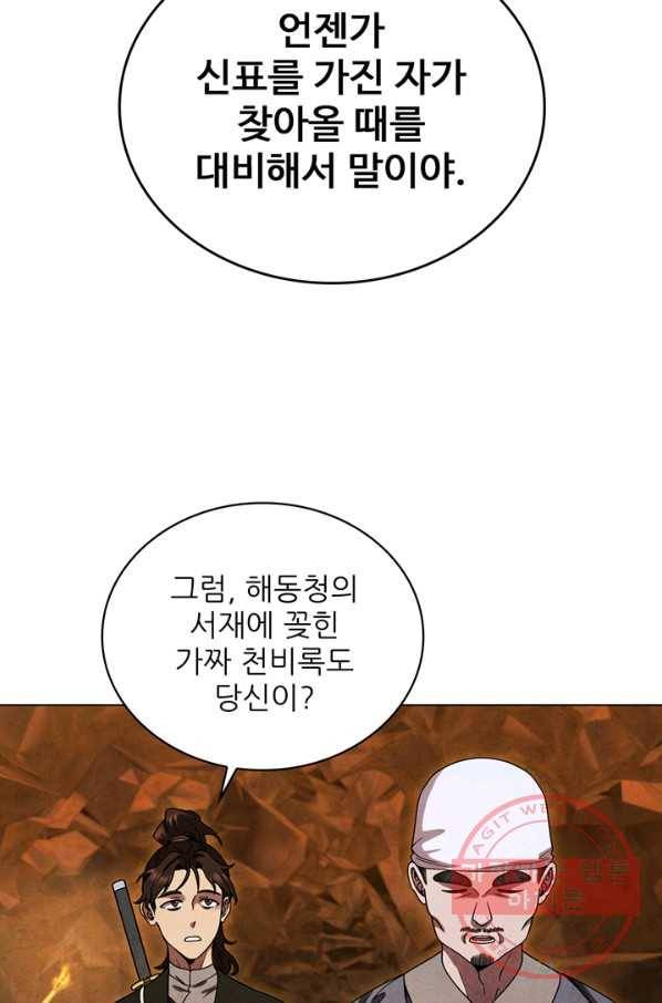 대사형 86화 7