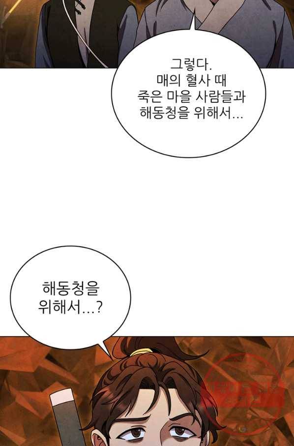 대사형 86화 8