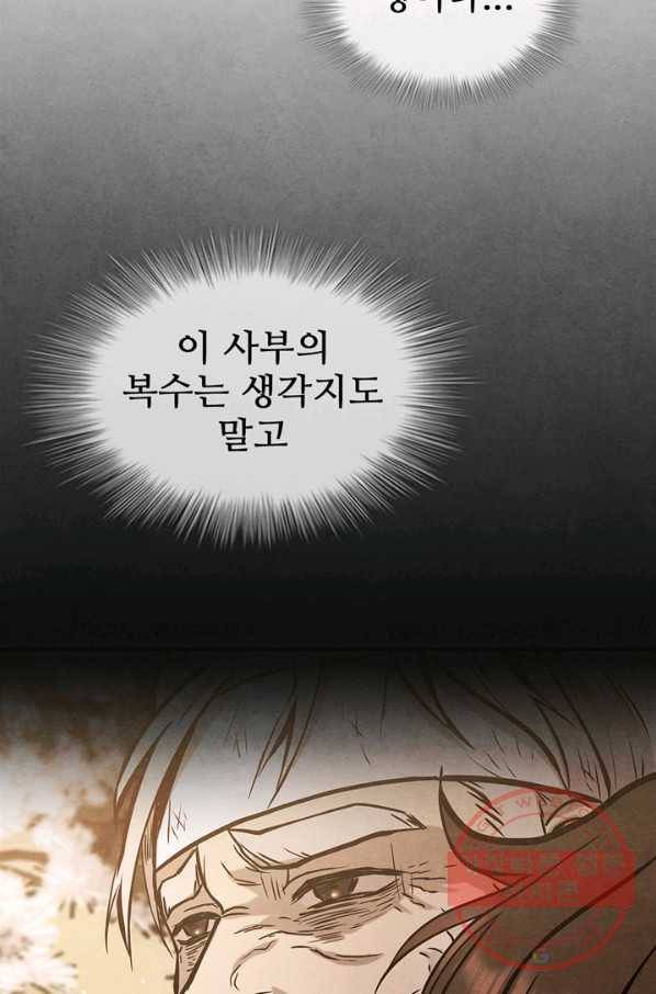 대사형 86화 20
