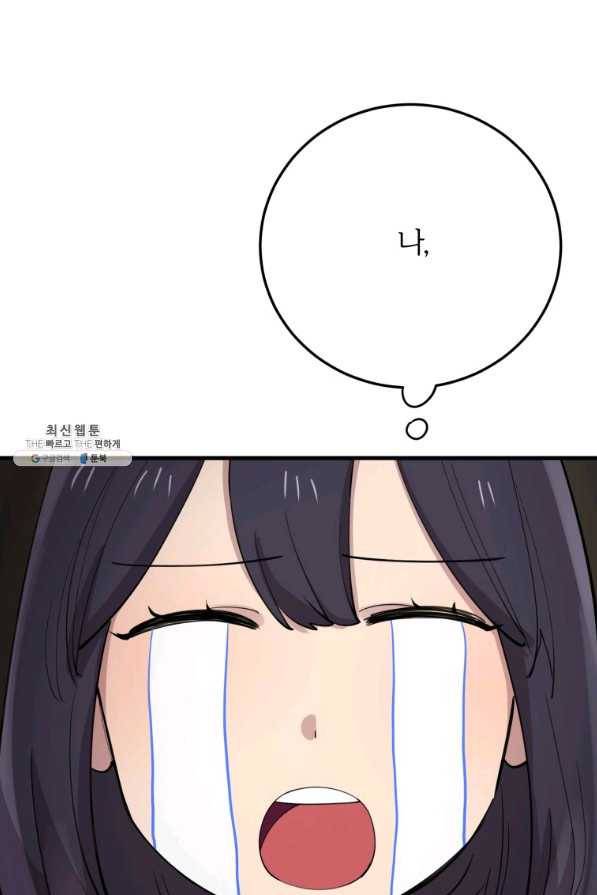 이렇게 바보일리 없어 42화 1
