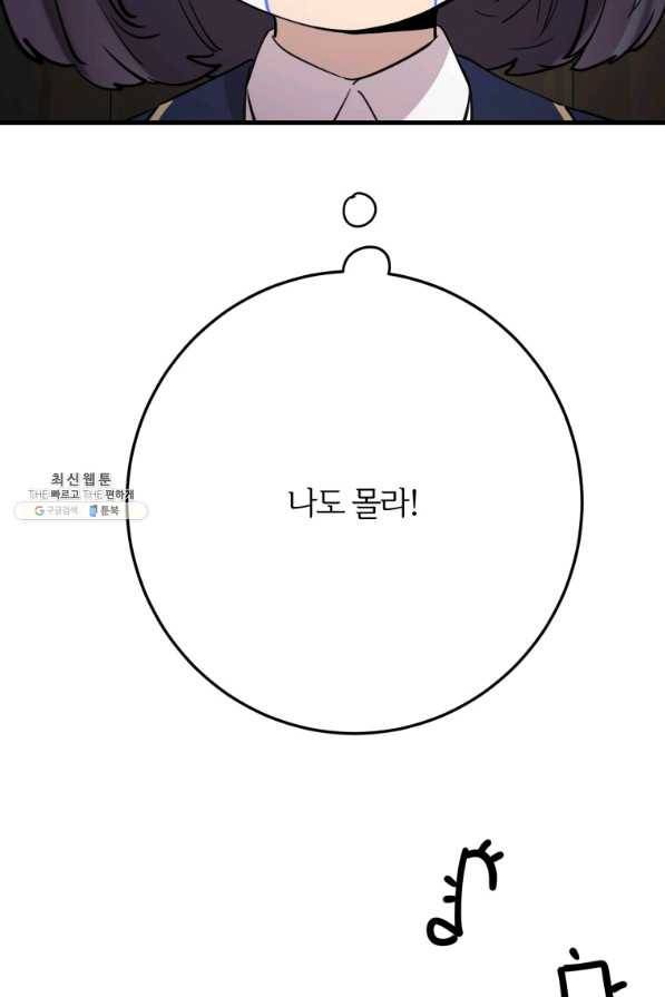 이렇게 바보일리 없어 42화 2