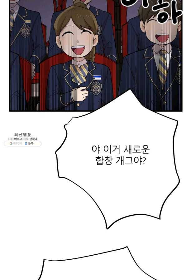 이렇게 바보일리 없어 42화 6