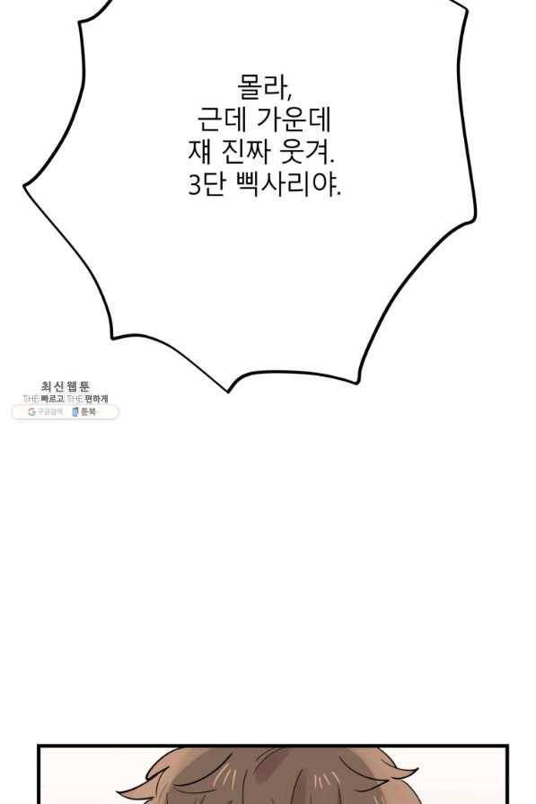 이렇게 바보일리 없어 42화 7