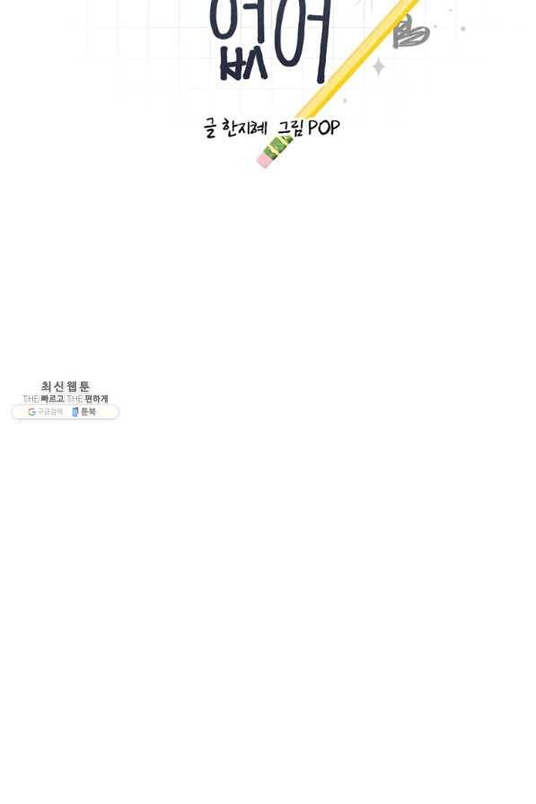 이렇게 바보일리 없어 42화 10