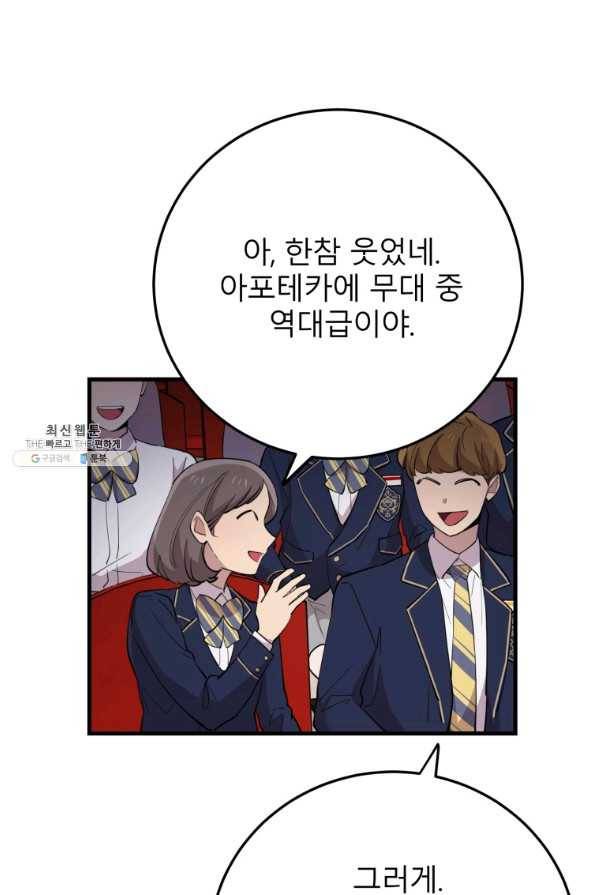 이렇게 바보일리 없어 42화 14