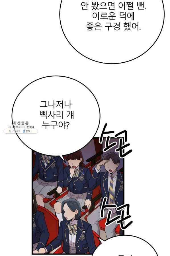 이렇게 바보일리 없어 42화 15