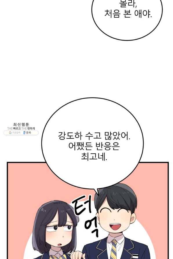 이렇게 바보일리 없어 42화 16