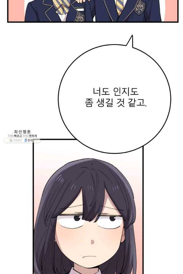 이렇게 바보일리 없어 42화 17
