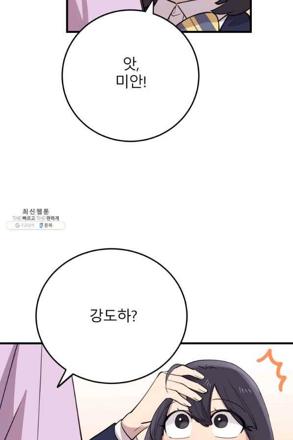 이렇게 바보일리 없어 42화 22