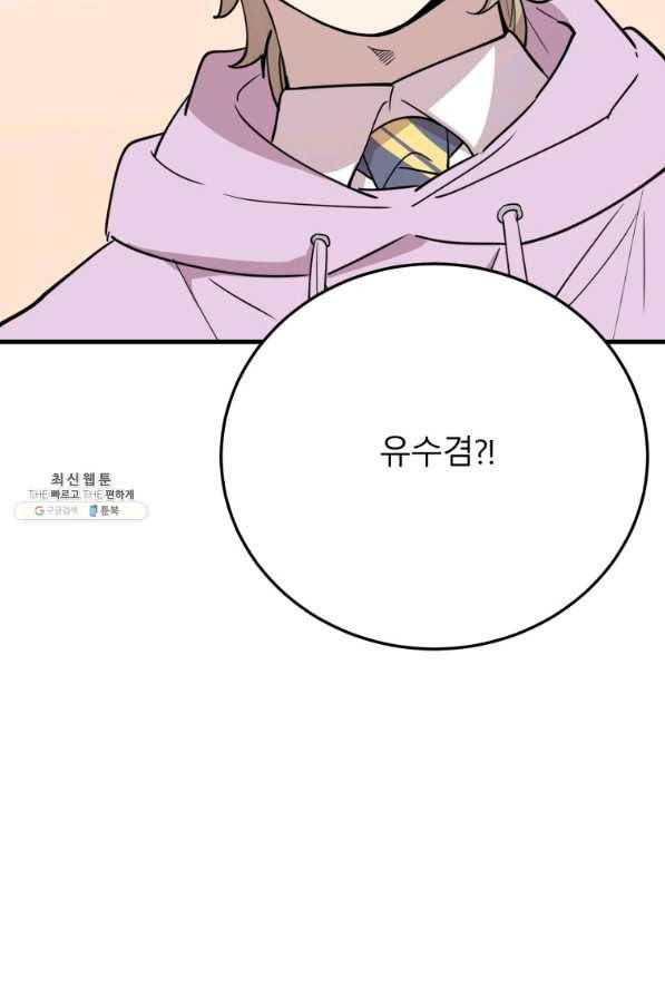 이렇게 바보일리 없어 42화 24