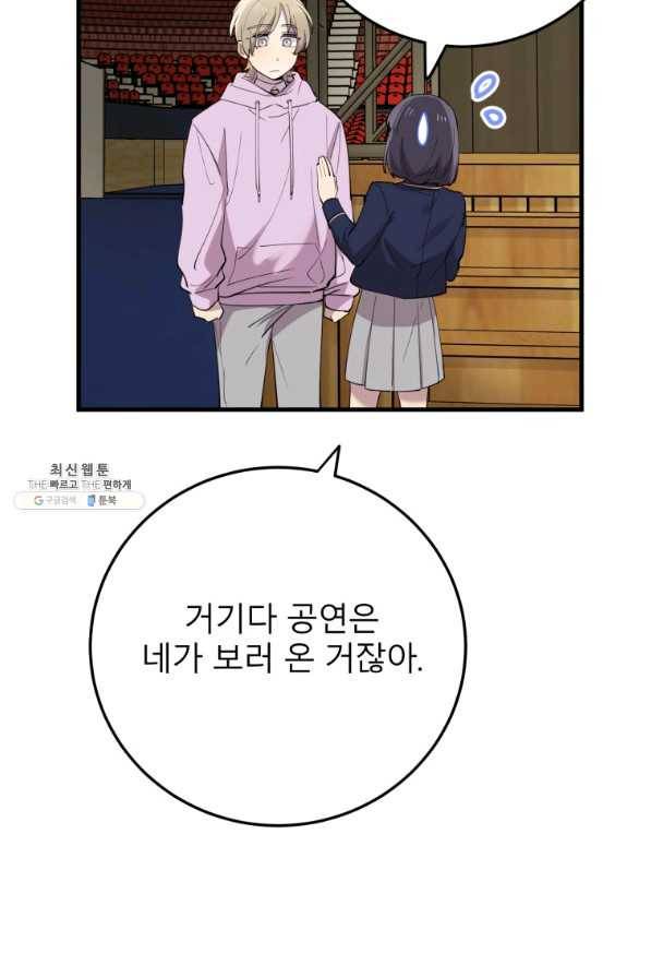 이렇게 바보일리 없어 42화 26