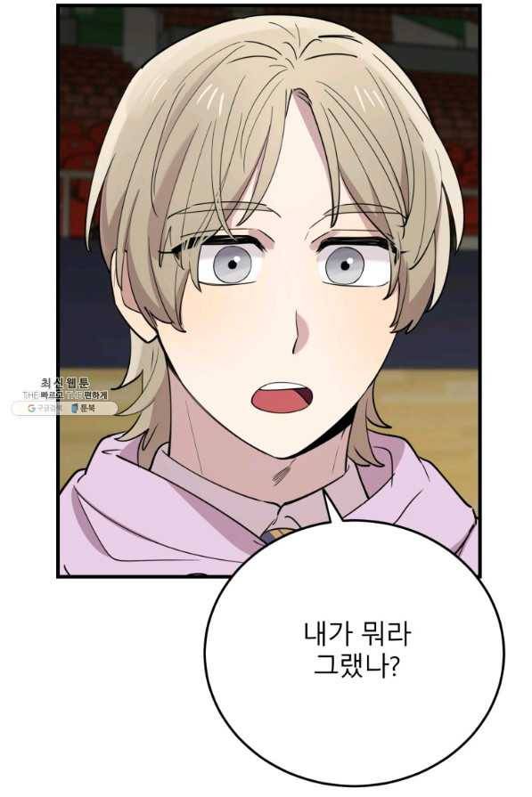 이렇게 바보일리 없어 42화 27