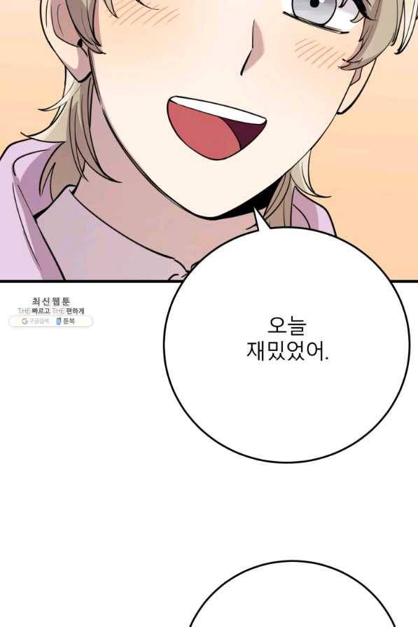 이렇게 바보일리 없어 42화 29