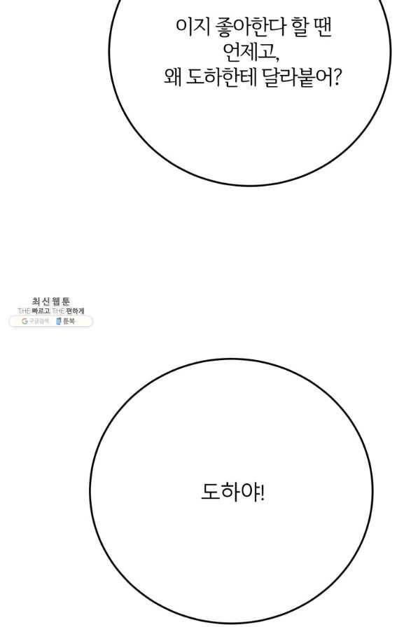 이렇게 바보일리 없어 42화 33