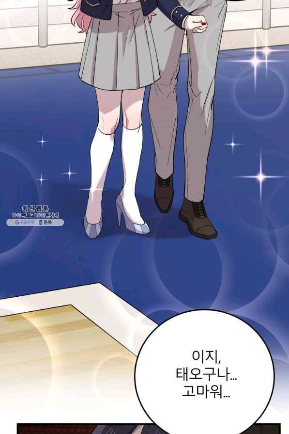 이렇게 바보일리 없어 42화 35