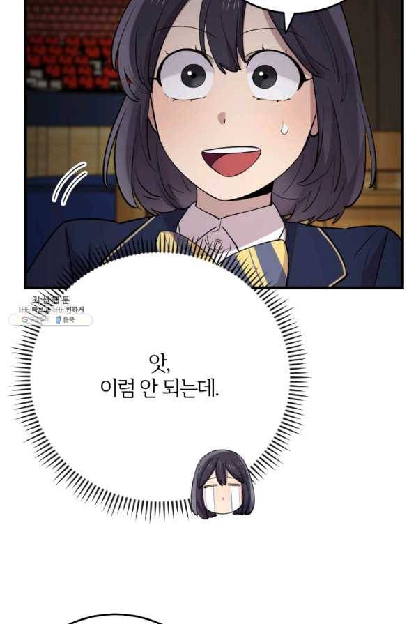 이렇게 바보일리 없어 42화 36