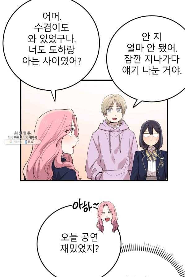 이렇게 바보일리 없어 42화 37