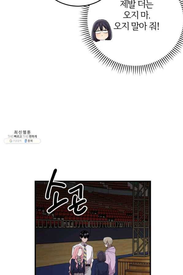 이렇게 바보일리 없어 42화 38