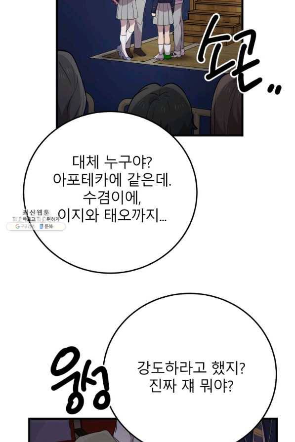 이렇게 바보일리 없어 42화 39