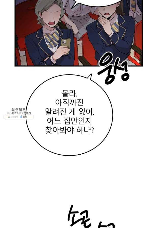 이렇게 바보일리 없어 42화 40