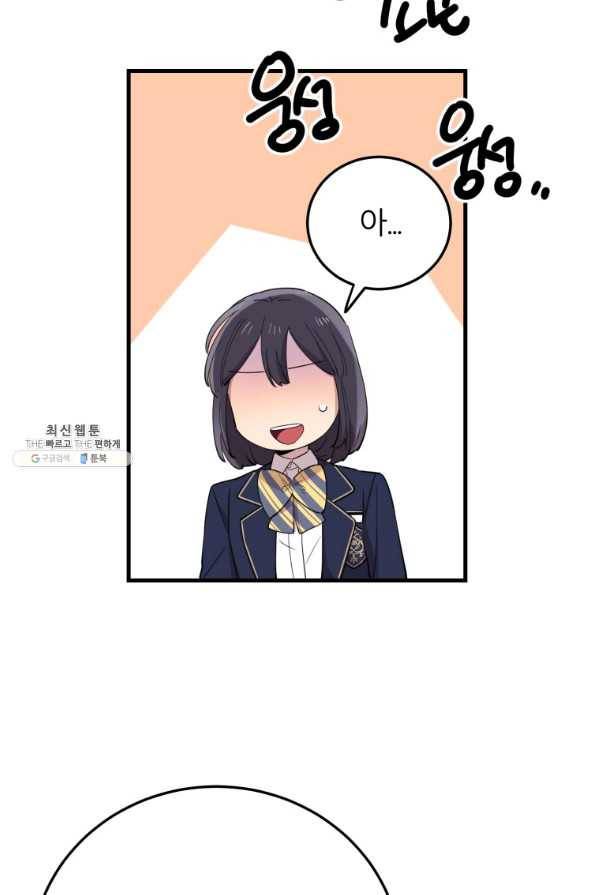 이렇게 바보일리 없어 42화 41