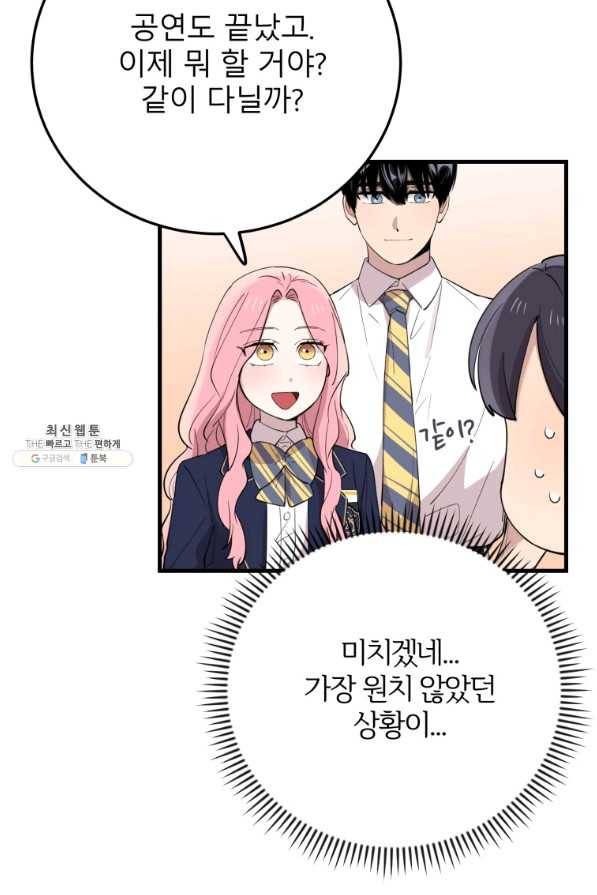 이렇게 바보일리 없어 42화 42