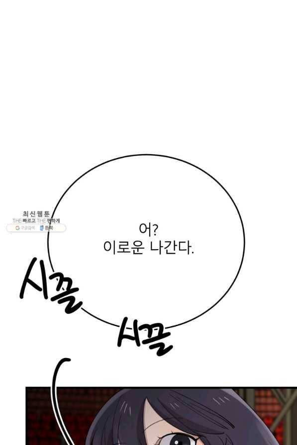 이렇게 바보일리 없어 42화 43