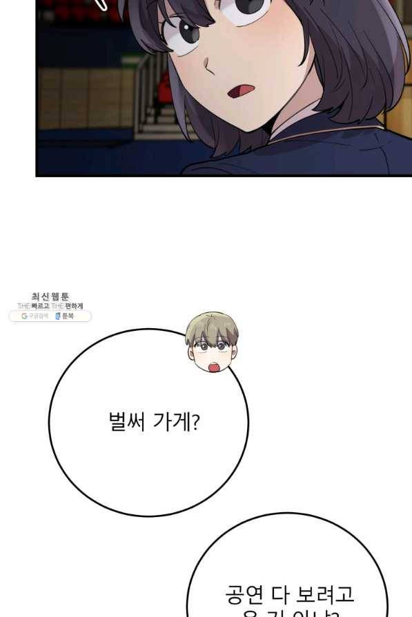 이렇게 바보일리 없어 42화 44