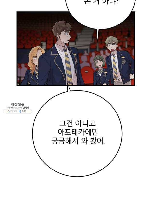 이렇게 바보일리 없어 42화 45