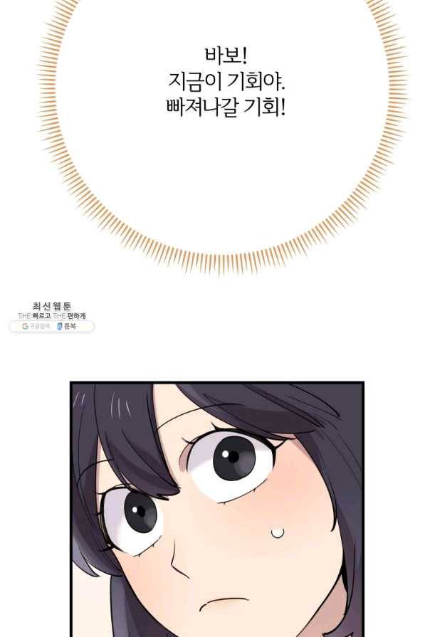 이렇게 바보일리 없어 42화 47
