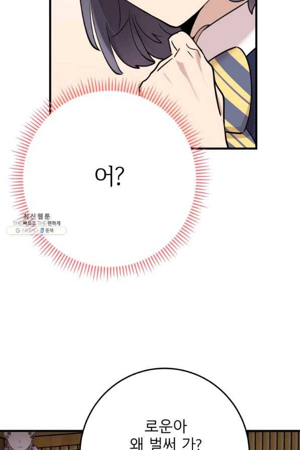 이렇게 바보일리 없어 42화 48