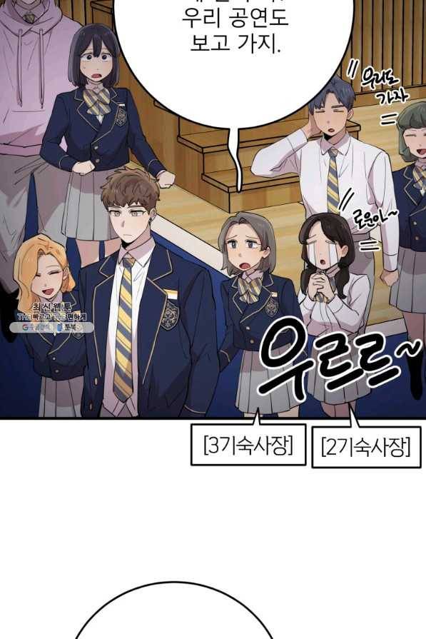 이렇게 바보일리 없어 42화 49