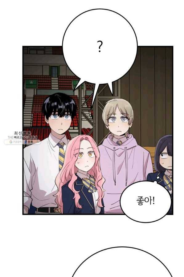 이렇게 바보일리 없어 42화 51