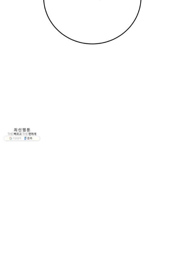 이렇게 바보일리 없어 42화 53